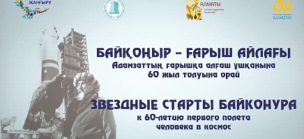 Круглый стол "Звездные старты Байконура" фото галереи 1
